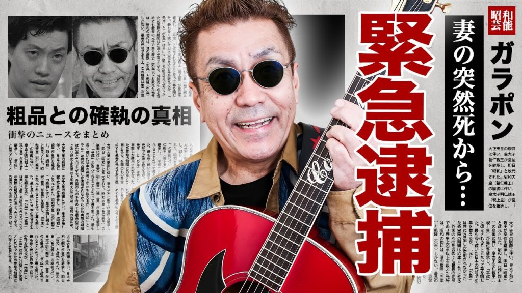 嘉門タツオが霜降り明星・粗品にブチギレした真相...緊急逮捕された真相や妻の突然死に驚愕！『鼻から牛乳』で有名な男性歌手の余命宣告された難病...終活内容に言葉を失う！