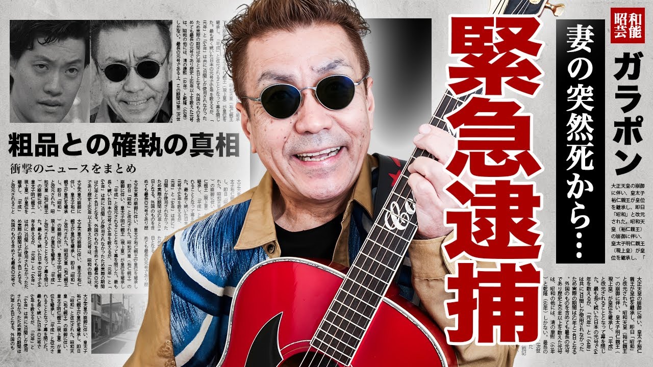 嘉門タツオが霜降り明星・粗品にブチギレした真相...緊急逮捕された真相や妻の突然死に驚愕！『鼻から牛乳』で有名な男性歌手の余命宣告された難病...終活内容に言葉を失う！