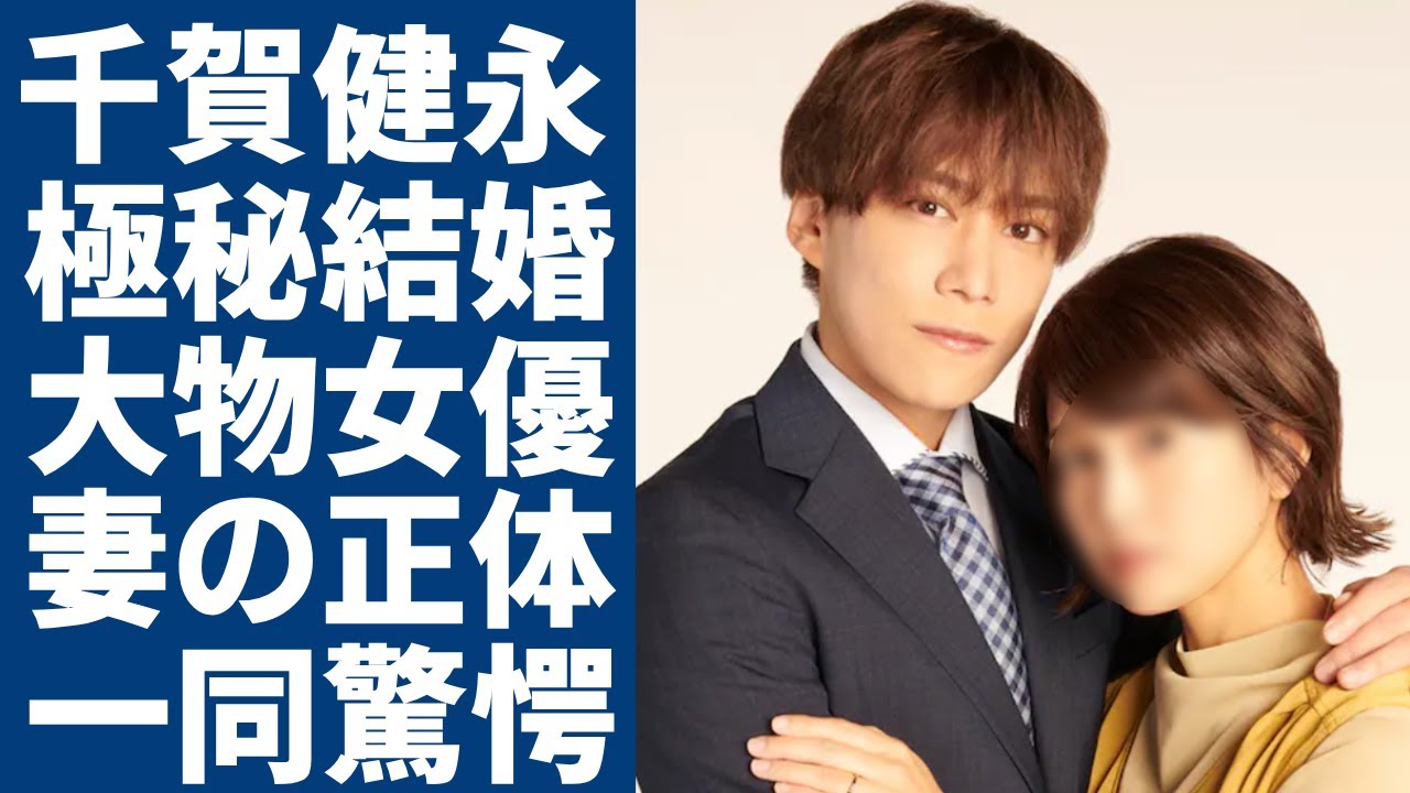 千賀健永が大物女優との交際が発覚...二人が実は極秘入籍していた真相に一同驚愕...!『愛人転生』で見せた異変や衝撃の年収額に驚きを隠さない...
