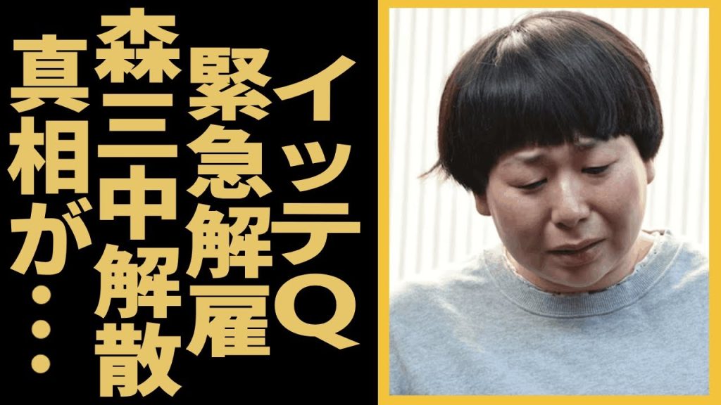 森三中・大島が"イッテQ"を緊急解雇...降板だけじゃなく森三中解散も確定の事件に言葉を失う...『人気お笑い芸人』が夫と極秘離婚した真相...実はいたもう1人の子供の突然死に驚きを隠せない...