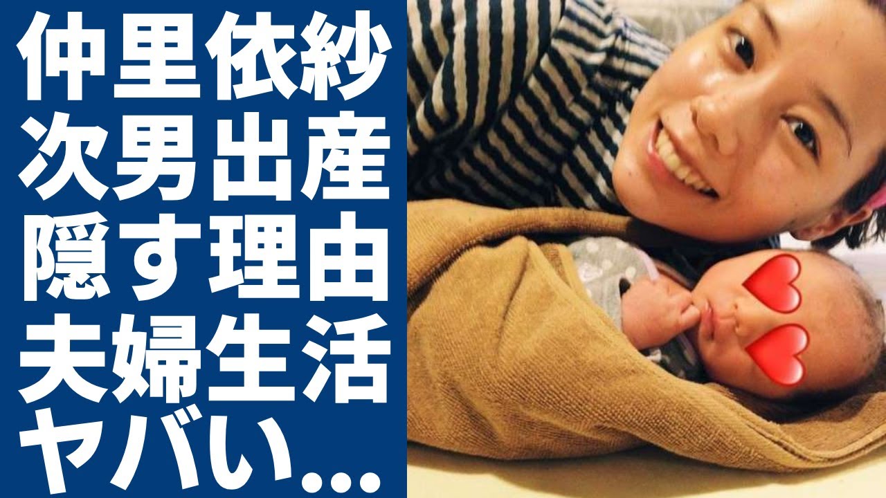 仲里依紗が二人目の子供を隠す意外な理由...極秘出産の真相に一同驚愕...！「朝ドラ」で有名な女優の子供が抱える難病の正体...中尾明慶との喧嘩ばかり夫婦生活に驚きを隠さない...