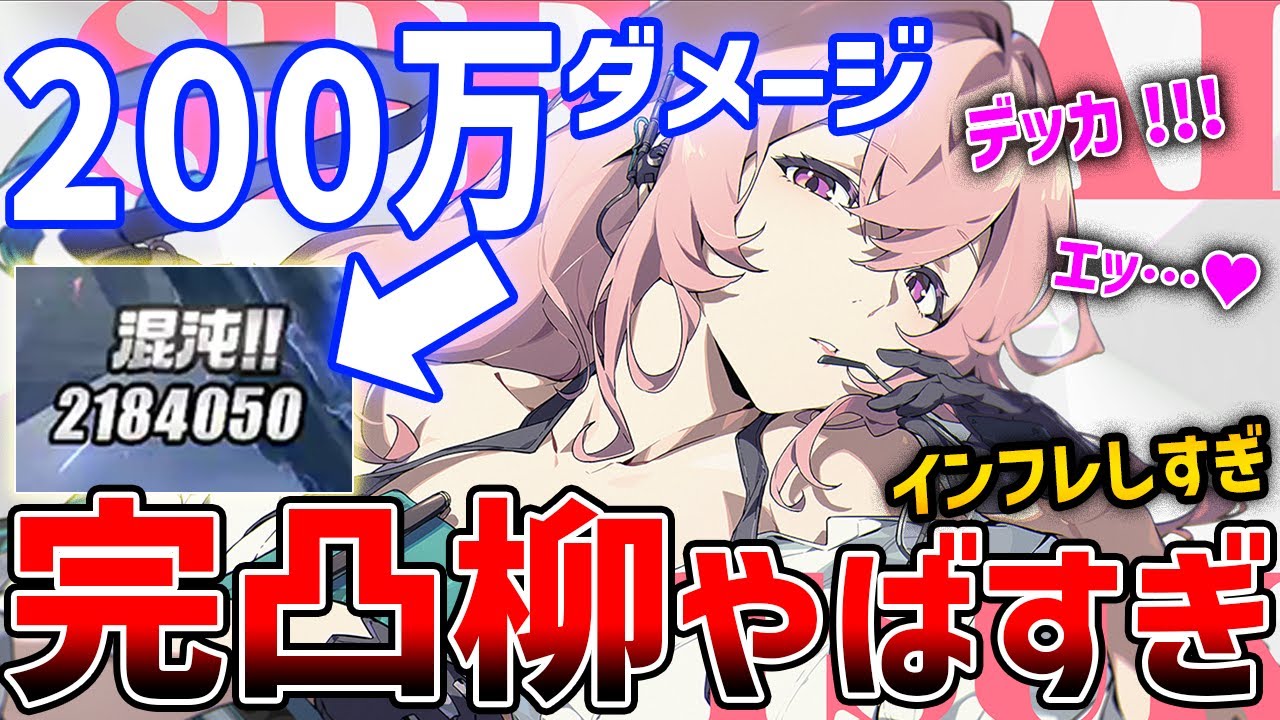 【ゼンレスゾーンゼロ】新キャラ「月城柳」が強すぎてやばすぎる、簡単に100万以上のダメージをポンポン叩き出してしまうと話題に、完凸性能ファーストインプレッション