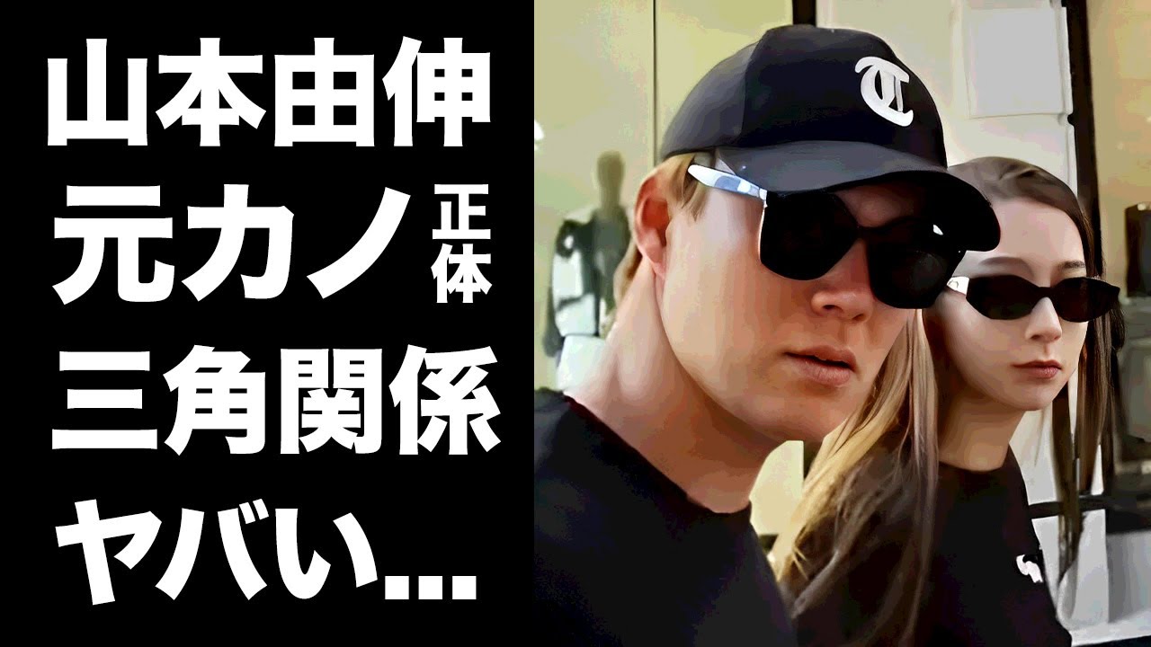 【驚愕】山本由伸の彼女"Niki"が元カノ・野崎萌香から寝取っていた真相...山本由伸のせいで親友関係に亀裂が入った全貌に驚きを隠せない...『ドジャース』投手の年明け結婚の噂がヤバい...