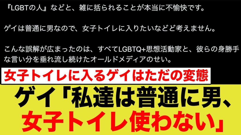 ゲイ「LGBT活動者とメディアのおかげでめっちゃ生きづらい…」