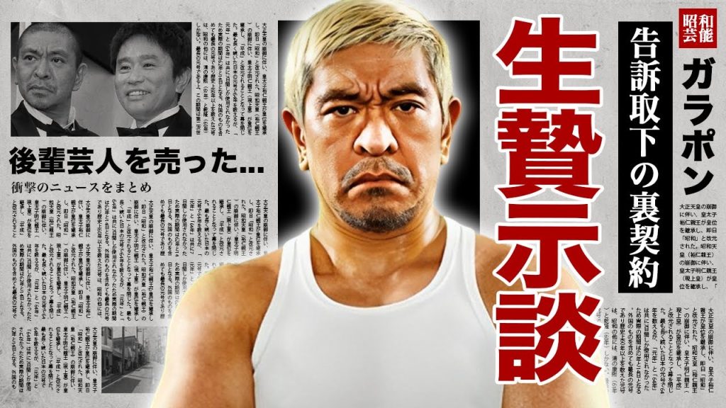 松本人志の"告訴取下"や"謝罪文"に対しての被害者女性の本音...示談無しを成立する為に行った生贄示談の真相に驚愕！『ダウンタウン』まっちゃんが別居を続けて離婚決意した現在に言葉を失う！