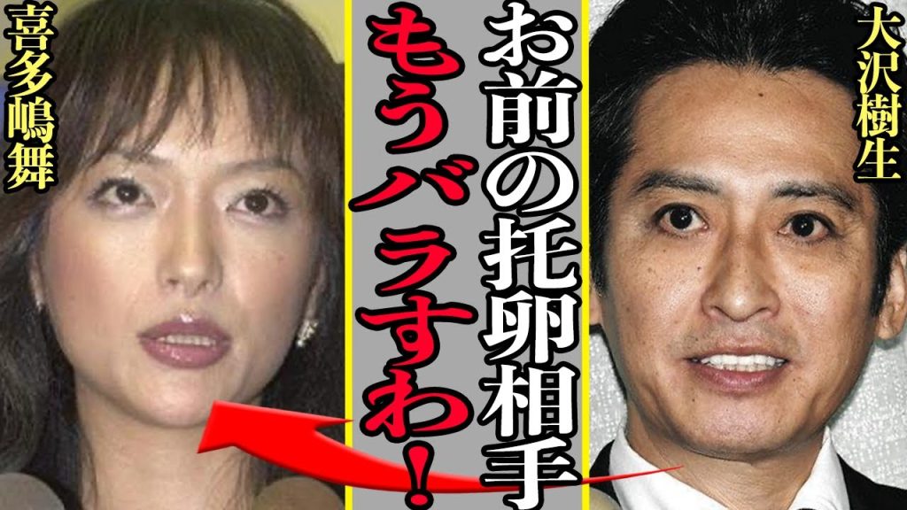大沢樹生と喜多嶋舞の絶縁状態に陥った理由に絶句！！息子が”血のつながっていない子供”…大激怒の衝撃事件の真相に言葉を失う【芸能】