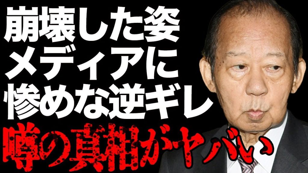二階俊博が無惨に崩れ落ちていく現在がヤバい…メディアに逆ギレして絶叫する悲惨な姿が捉えられ…息子・伸康が圧倒的大差で敗北してしまった本当の原因に開いた口が塞がらない…