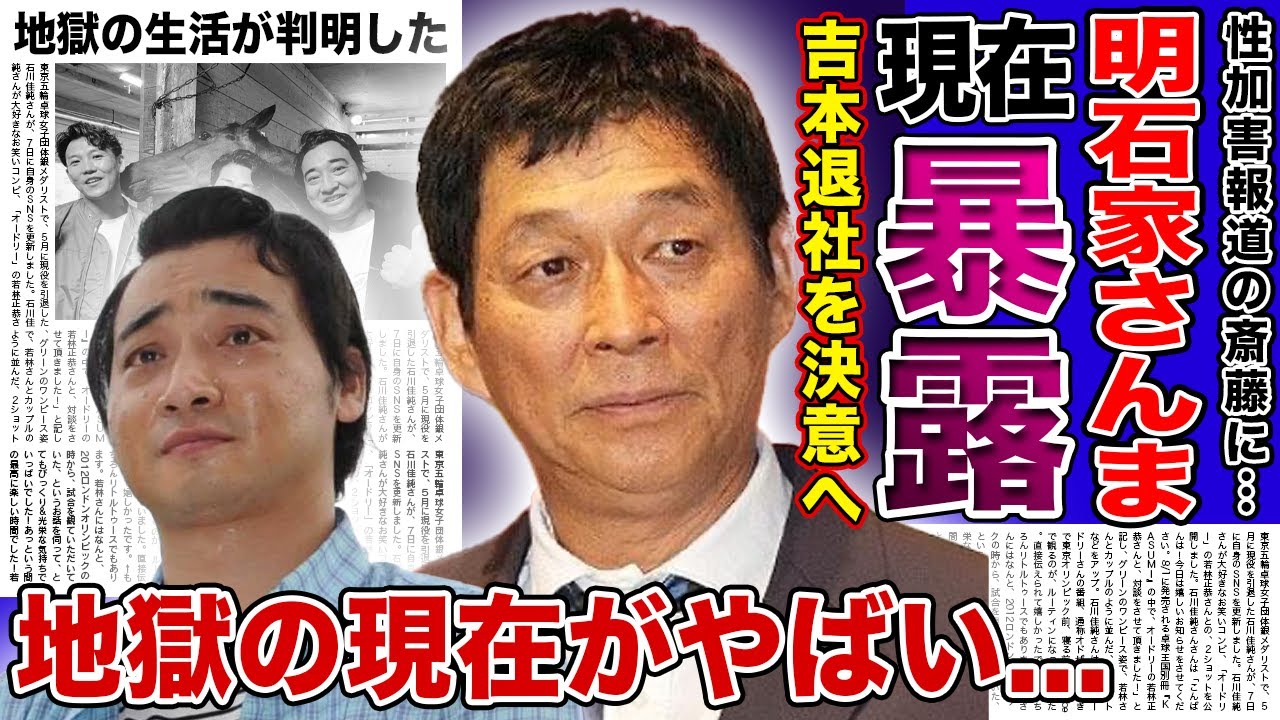 【衝撃】明石家さんまが語った斉藤慎二の現在に一同驚愕！！問題児ばかりの吉本を退社すると決めた本当の理由...「ジャングルポケット」として活躍したトリオ芸人の地獄の生活に驚きを隠せない！