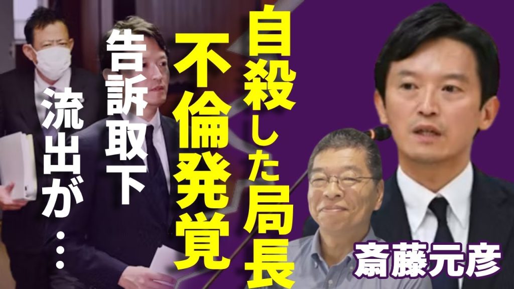 斎藤元彦を嘘告発した兵庫県民局長の不倫相手が美人職員・白川智子と言われる真相...行為中の動画まで保管していた暴露された裏の顔がヤバい...１０人以上と不同意性交していた鬼畜の所業に言葉を失う...
