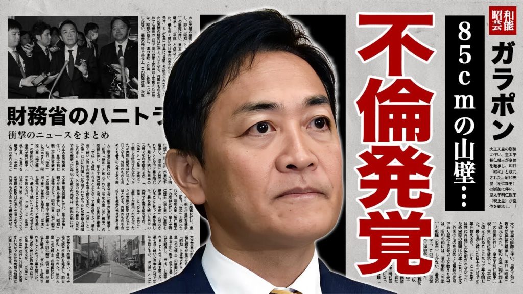 玉木雄一郎のベット上で手駒にされた不倫劇..."財務省"に嵌められた露骨な手口に言葉を失う！『国民民主党』の政治家が家庭崩壊した真相...不倫相手の正体に驚愕！