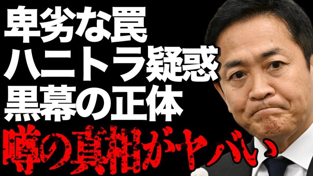 玉木雄一郎を陥れた不倫疑惑の衝撃の真相とは…卑劣すぎるやり方に驚きを隠せない…「国民は私生活ではなく政策に興味があるだけだ！」国民民主党代表を応援する声が止まらない現在に涙腺崩壊…
