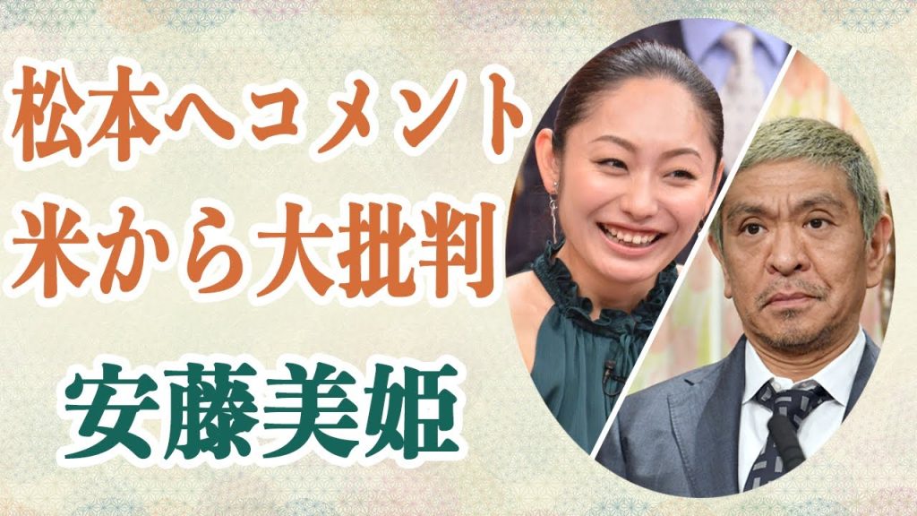 安藤美姫 松本人志の文春訴訟終結にコメント贈るも視聴者から批判…16歳教え子と手繋ぎUSJデートの彼女がアメリカから大批判の理由が…