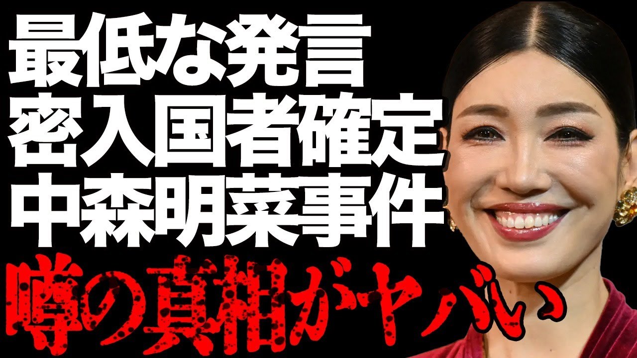 アンミカの最低発言に批判殺到…日本への密入国者だと発覚した真相に言葉を失う…中森明菜を大激怒させた衝撃の事件に驚きを隠せない…