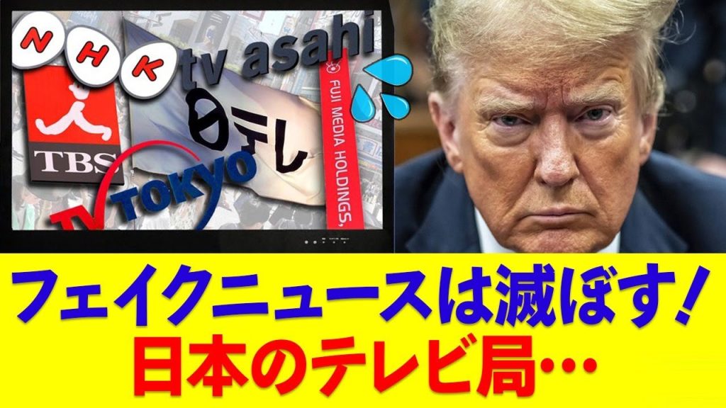 トランプ大統領「言論の自由を奪ってきた全人類を見つけ出して起訴する」