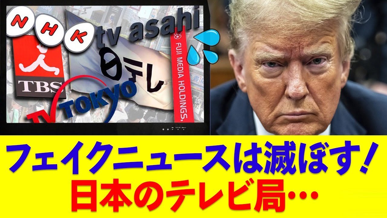 トランプ大統領「言論の自由を奪ってきた全人類を見つけ出して起訴する」
