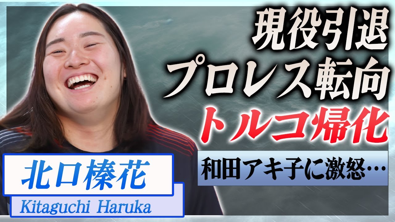 【衝撃】北口榛花が引退を発表...プロレス転向を表明…！『やり投げ』で活躍した選手の日本帰国しない理由の噂に驚きを隠せない…！