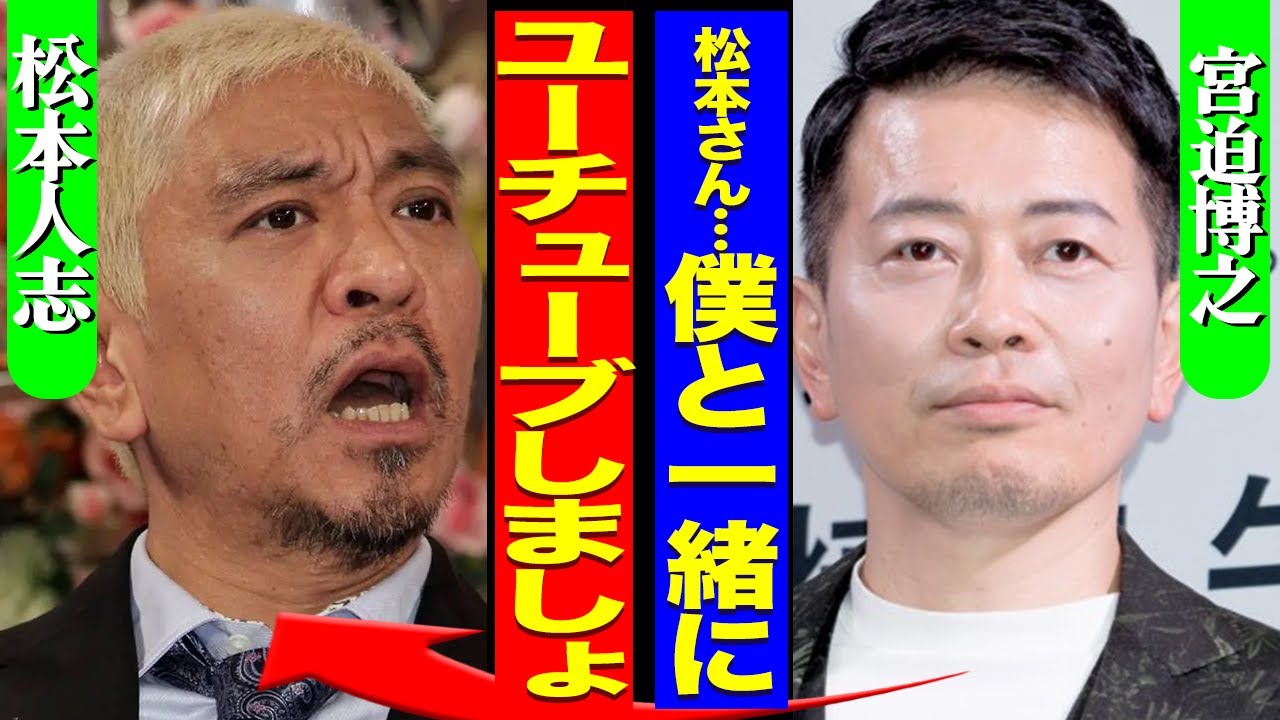松本人志が訴え取り下げも…直後に元アイドルが告発でTV復帰は不可、宮迫と同様にYOUTUBERになる真相に驚きを隠せない！【芸能】