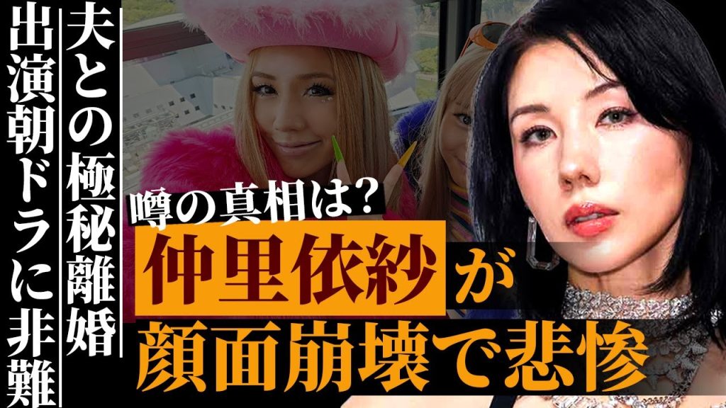 仲里依紗の最新の姿が悲惨すぎてネットが大荒れ…NHK朝ドラ「おむすび」で見せた姿に視聴者から非難殺到…夫・中尾明慶との極秘離婚の真相に言葉を失う…