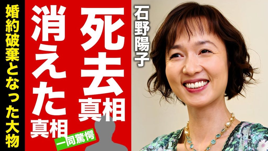 【衝撃】石野陽子が撮影中に突然死...行為中の切ない最期に言葉を失う！『だいじょうぶだぁ』でも活躍した元アイドルの芸能界から突如消えた理由...婚約破棄となった大物との大恋愛に驚愕！【芸能】