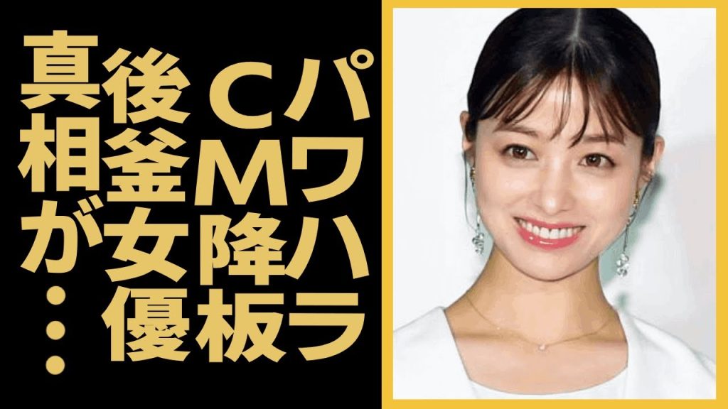 橋本環奈にCM降板が多数突き付けられていると言われる真相...後釜が芦田愛菜に決まったと言われる実態に驚きを隠せない！朝ドラも紅白の視界も降ろされる裏側...！彼氏にも捨てられ本当の原因とは