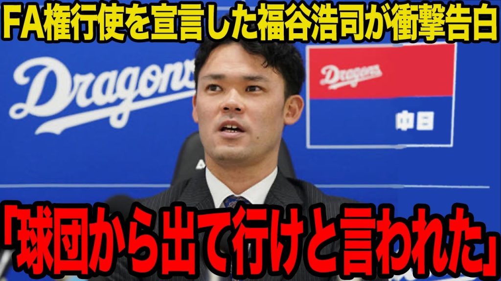 福谷浩司がFA権を行使した真相に驚愕…球団が提示した事実上の”戦力外状態”といえる契約内容の全貌に絶句…中日が投手崩壊危機に陥ると言われる理由がヤバすぎた…【プロ野球】