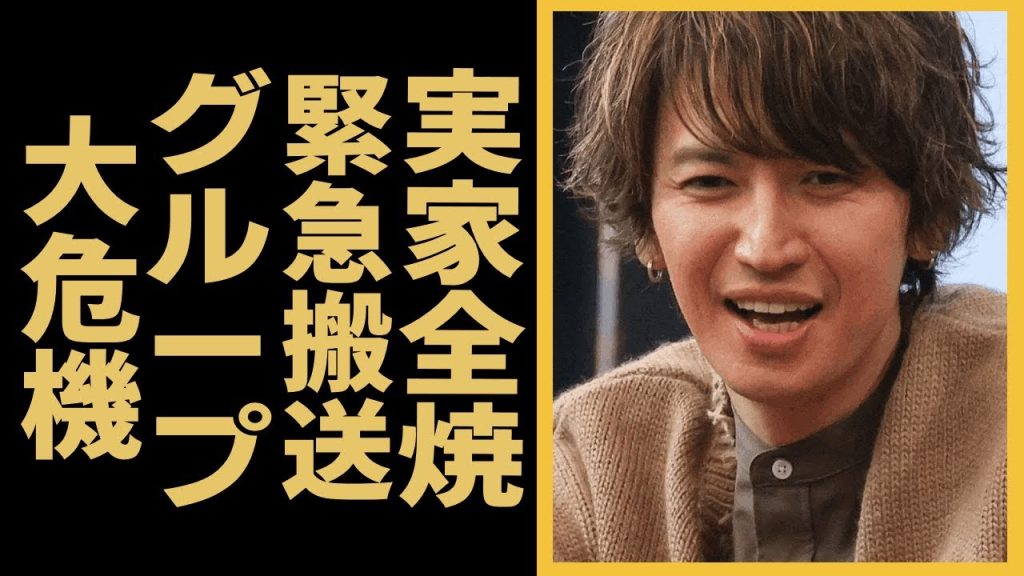大倉忠義の実家が全焼、緊急搬送された真相に驚愕！関ジャニ２０周年も…囁かれる”グループの危機”の全貌に絶句…！