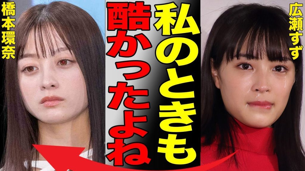 パワハラ疑惑の橋本環奈、広瀬すずにも…人気清純派女優二人の壮絶な不仲の真相が…朝ドラ『おむすび』主演女優をNHKが見捨てた理由に言葉を失う…