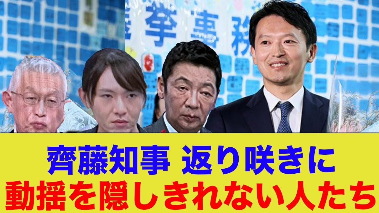マスゴミ VS SNS？斎藤知事再選で露呈した報道の偏向と兵庫県民の選択
