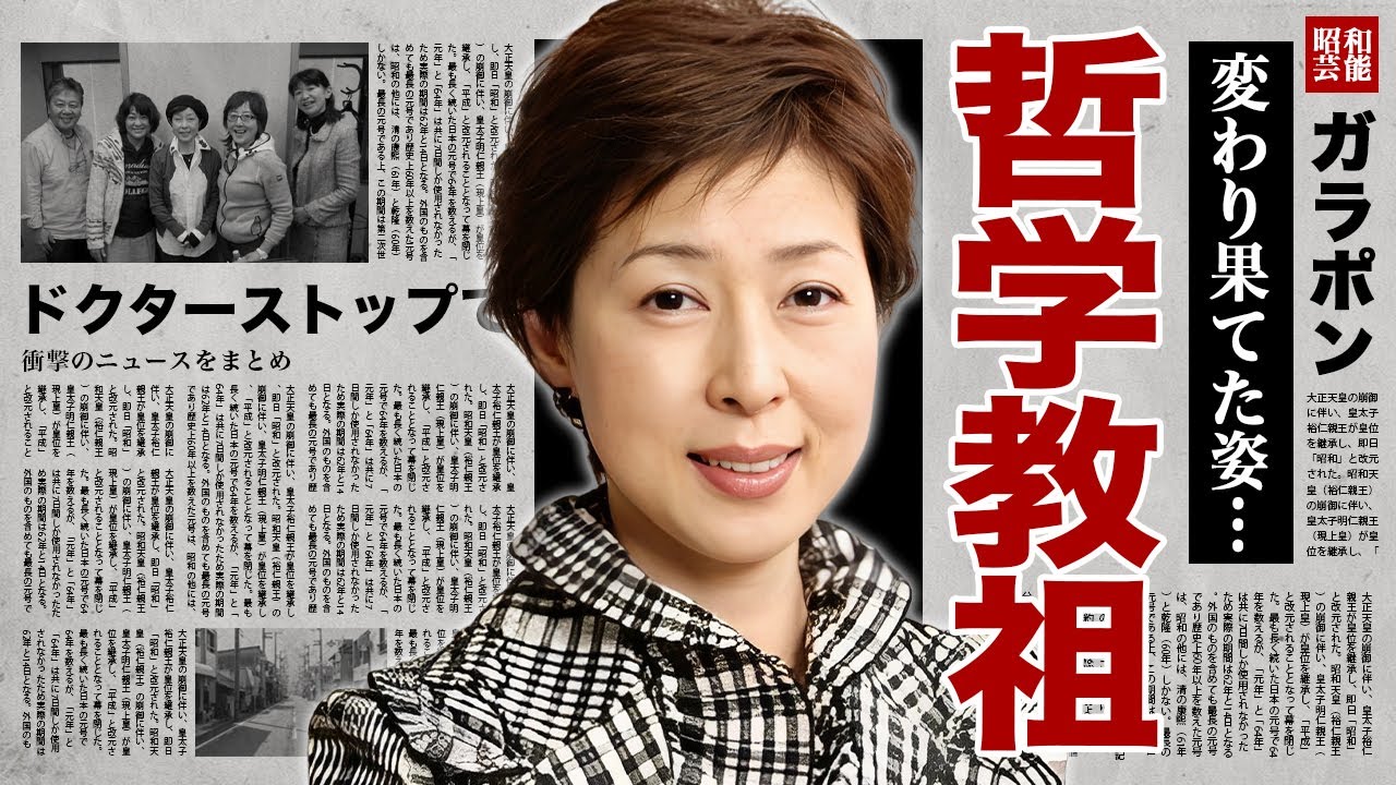 叶和貴子が人生哲学セミナーの教祖となった現在の姿に驚愕！『宇宙刑事ギャバン』でも有名な女優がドクターストップで芸能界引退した真相...薬漬けの日々に涙腺崩壊！