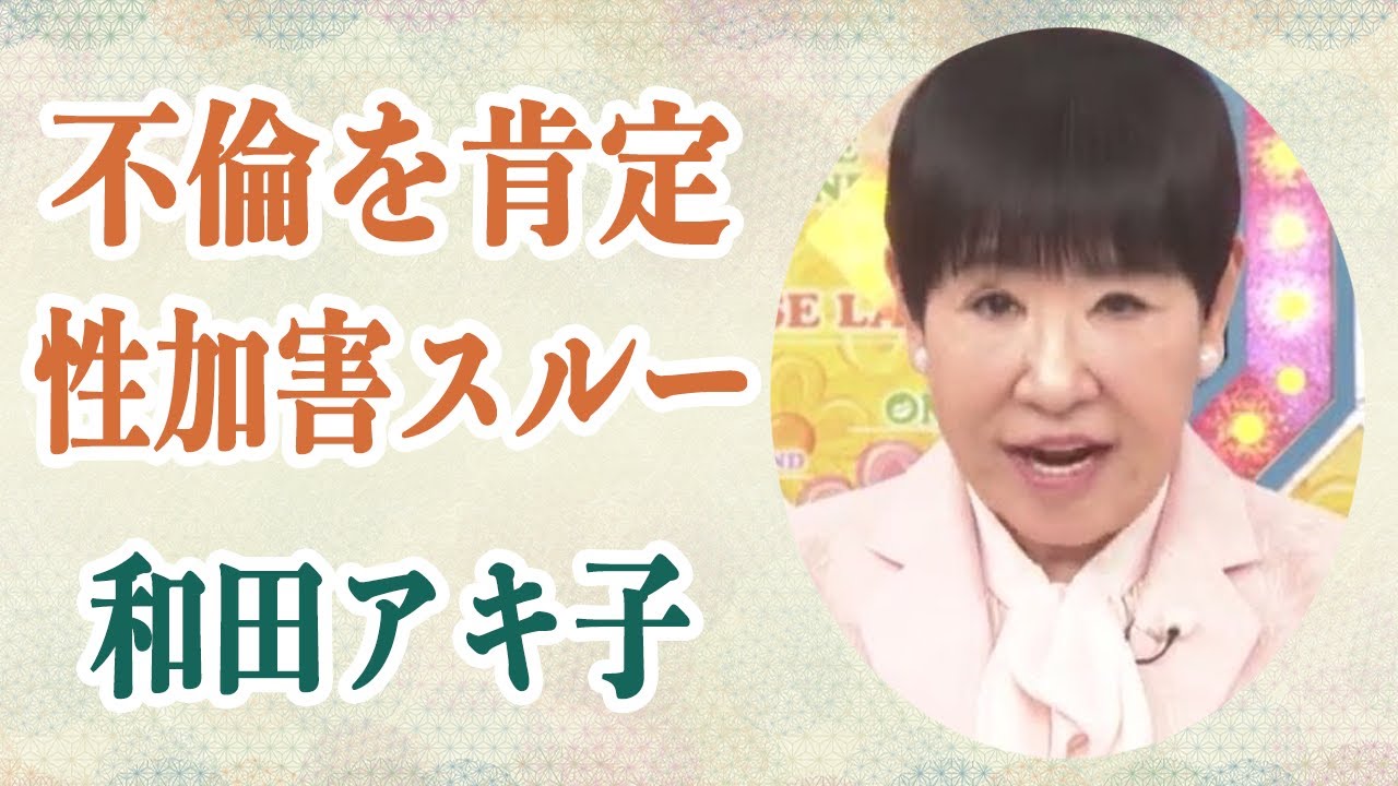 和田アキ子 おまかせ!の存在意義に疑問…“玉木雄一郎の不倫を肯定”し”松本人志の疑惑を完全スルー”で忖度とも言える報道に憤り噴出…