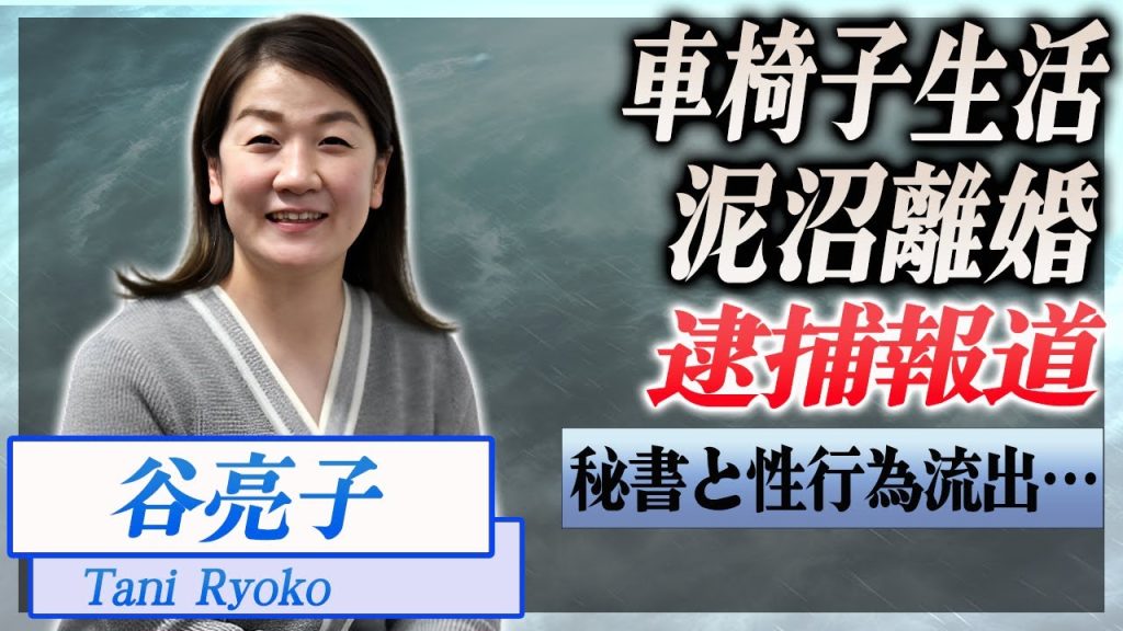 【衝撃】谷亮子の車椅子生活の現在が...不倫三昧の私生活、離婚間近の理由…！『柔道』で活躍した選手の現在の年収に驚きを隠せない…！
