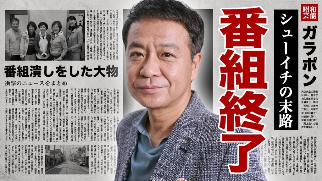 中山秀征の"シューイチ"が打切り決定...番組潰しをした大物の正体に驚愕！『静かなるドン』で有名なタレントの松本人志との確執...婚約破棄したアイドルとの大恋愛に言葉を失う！