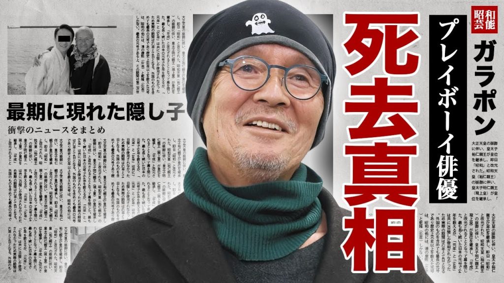 火野正平が急逝の真相...最期の床上に現れた隠し子の俳優に残した遺言に涙腺崩壊！『にっぽん縦断 こころ旅』で有名な俳優の元祖プレイボーイと言われた豪華すぎる女性遍歴に驚愕！