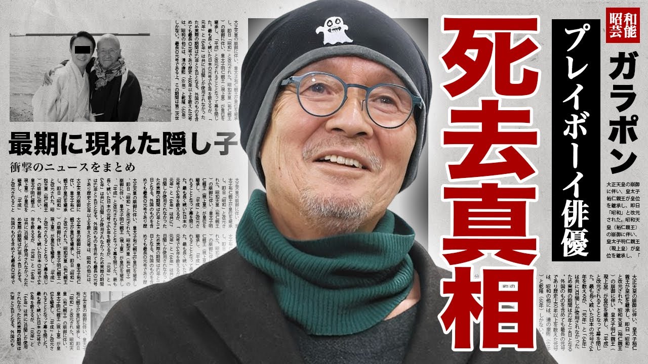 火野正平が急逝の真相...最期の床上に現れた隠し子の俳優に残した遺言に涙腺崩壊！『にっぽん縦断 こころ旅』で有名な俳優の元祖プレイボーイと言われた豪華すぎる女性遍歴に驚愕！