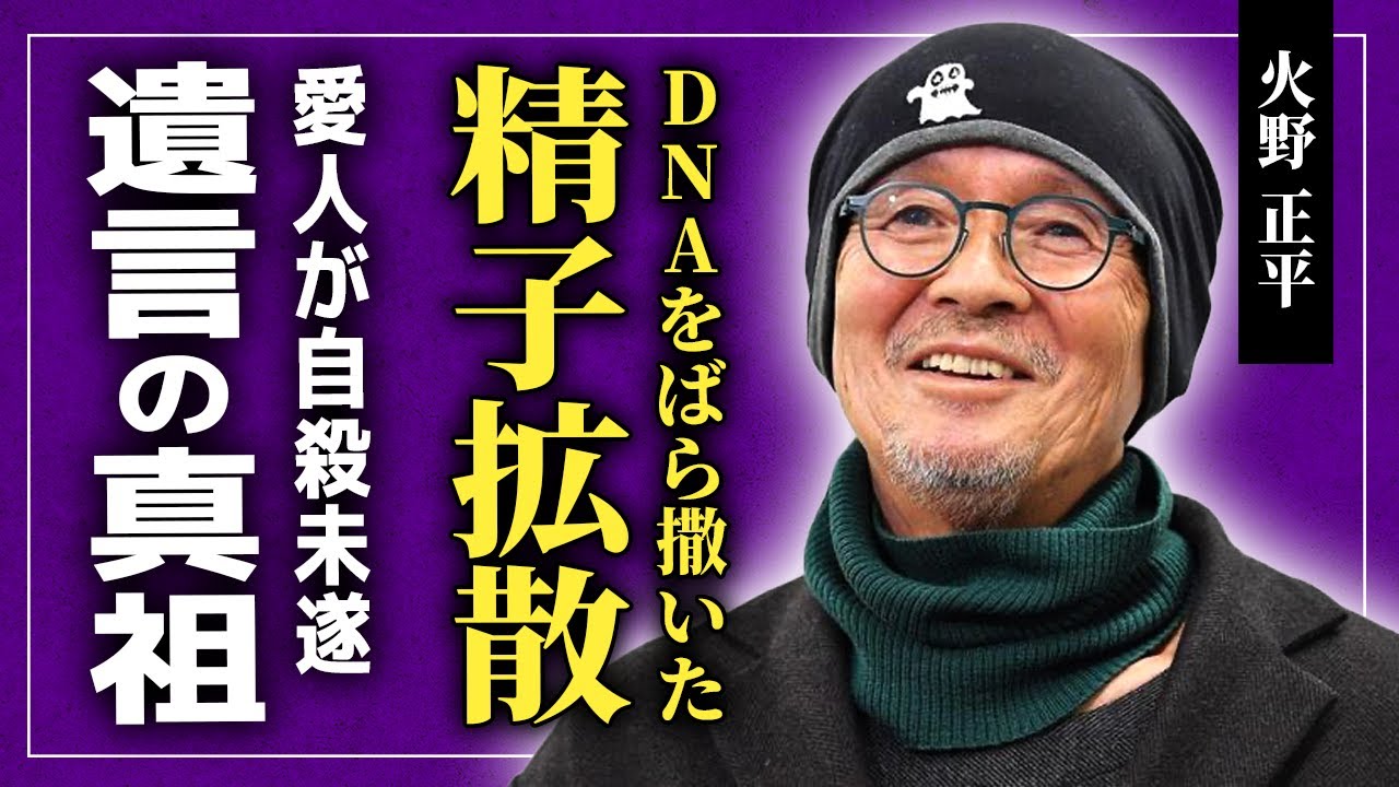 【衝撃】火野正平が愛人たちに自分のDNAをばら撒いた本当の理由...隠された死因・遺言の内容に驚きを隠せない！！「にっぽん縦断 こころ旅」でも活躍した俳優の11股した女たちに⚫︎されかけた真相とは
