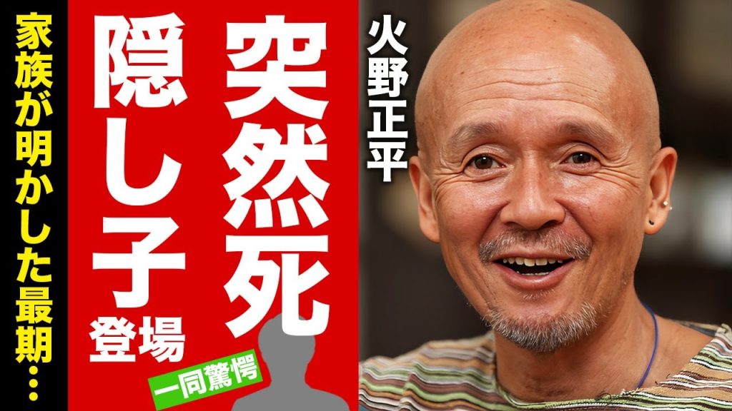 【衝撃】火野正平が急逝の真相...事故後に苦しんだ晩年や最期に残した遺言に涙腺崩壊！『にっぽん縦断 こころ旅』で有名な俳優の豪快な女性遍歴...月１００万を超える養育費に驚愕！【芸能】