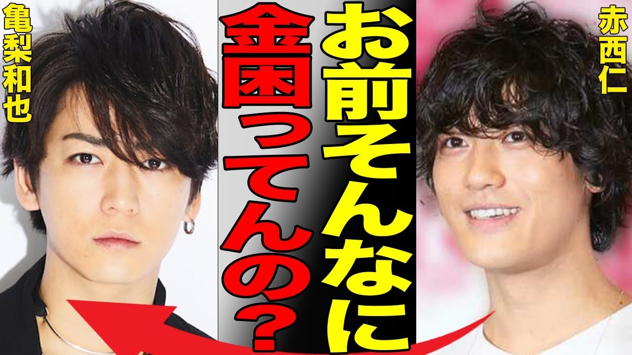 亀梨和也と赤西仁が"仁亀"再結成に向けて始動の真相…KAT-TUN人気メンバーが金銭に困って手を出したビジネスの内容がヤバすぎた…Snow Man目黒蓮への暴言連呼に批判殺到、大炎上…