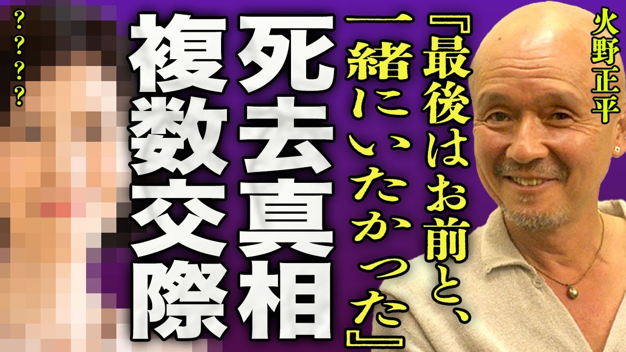 火野正平が突然の訃報の真相...11股もしていた俳優を最後看取った女性の正体に一同驚愕...！『最後はお前と、一緒にいたかった...』"にっぽん縦断 こころ旅"で見せた最後の姿に言葉を失う...！
