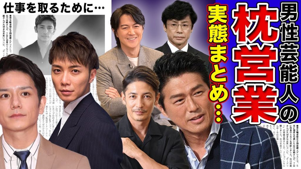【衝撃】枕で成り上がったイケメン大物男性芸能人まとめ【画像あり】