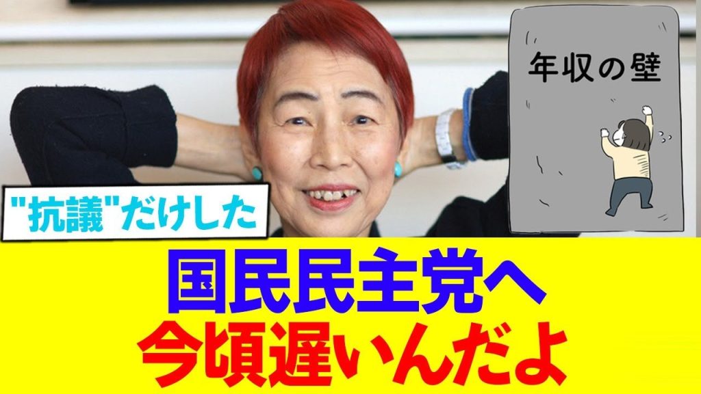 上野千鶴子「年収の壁？今更ですか？まぁ私は前から言ってましたけどね」
