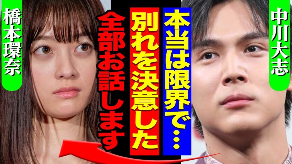 中川大志が橋本環奈と破局か、限界迎えた現在の姿や心境に涙が止まらない…!パワハラ報道の彼女が見せていた交際中の姿の全貌に驚きを隠せない【芸能】
