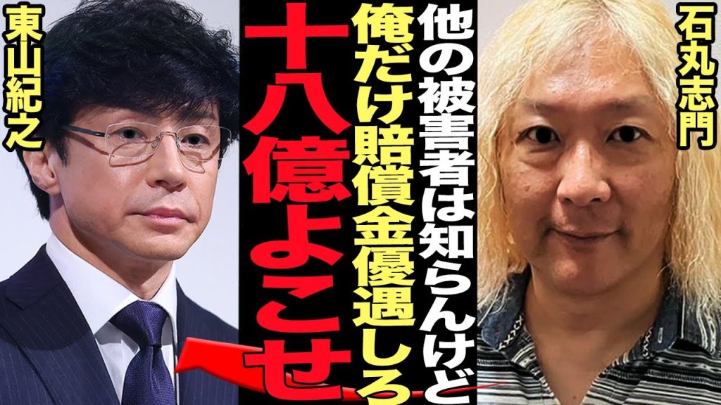 『ハワイに住みたいから』東山紀之も絶句する旧ジャニ被害者の闇が露呈…賠償請求18億円を単独請求する真相に驚きを隠せない！！被害者全員の利益ではなく個人の金を追求する石丸志門の魂胆が…【芸能】