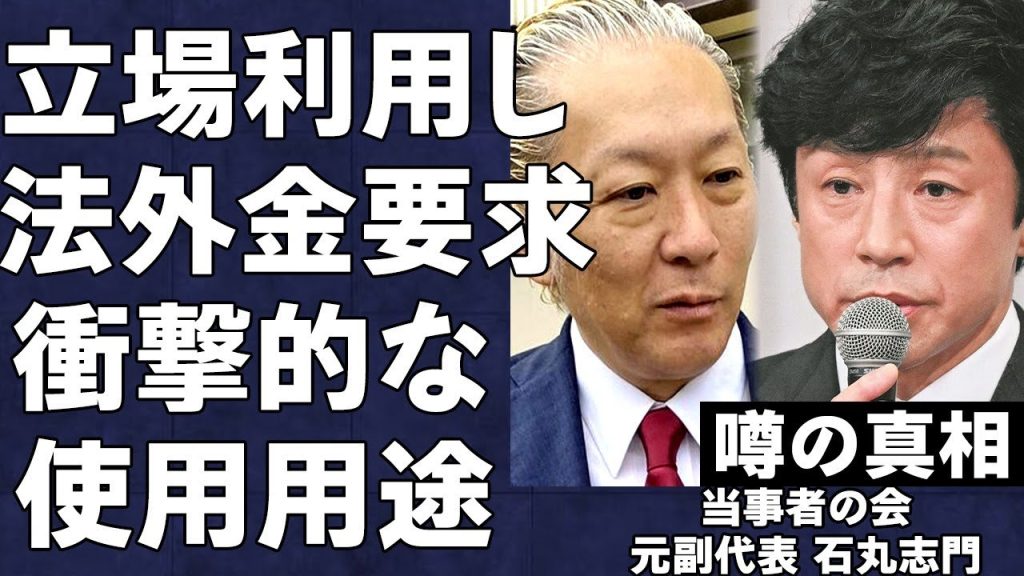 「ハワイで暮らしたい」SMILE-UP.が提訴した「当事者の会」元副代表・石丸が要求した法外すぎる金額とその使用用途がヤバすぎる…