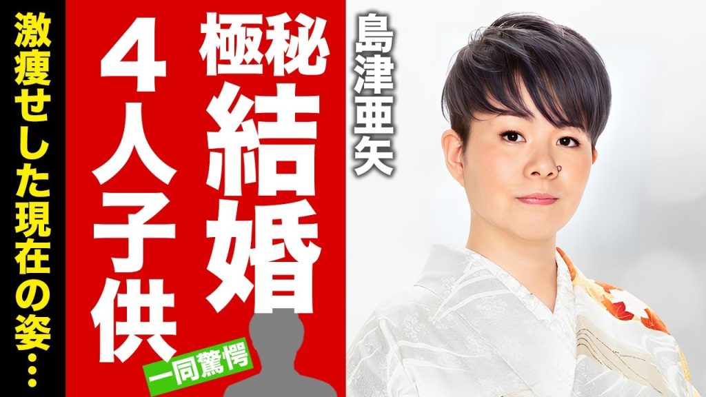 【衝撃】島津亜矢を襲った難病の正体...変わり果てた現在の姿に驚愕！『帰らんちゃよか』で有名な紅白演歌歌手の極秘結婚の真相...４人の子供の噂に言葉を失う！【芸能】