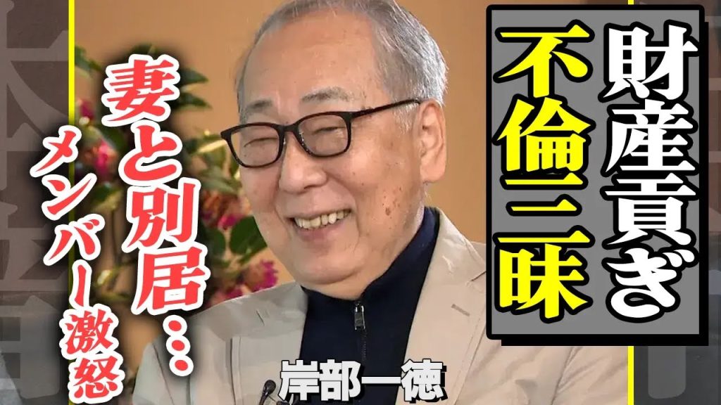 岸部一徳が財産を叩いて不倫三昧…妻とは別居状態で離婚間近の真相に驚きを隠せない…！沢田研二ら『ザ・タイガース』が復活しない本当の理由…未だ消せない確執の真相に驚愕【芸能】
