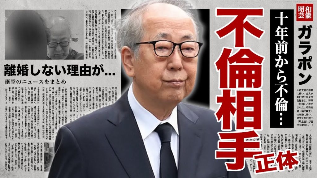 岸部一徳が妻が緊急逮捕された１０年前から不倫関係を続ける女優の正体...死亡者の真相や自己破産の実態に驚愕！『ザ・タイガース』サリーの離婚しない理由...現在の姿に言葉を失う！