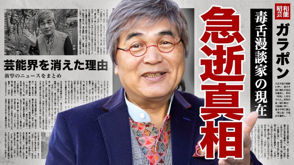綾小路きみまろのヤクザとの関係...芸能界から消えた理由や死去の真相に驚愕！『毒舌漫談家』の転職したまさかの職業...息子の現在に言葉を失う！