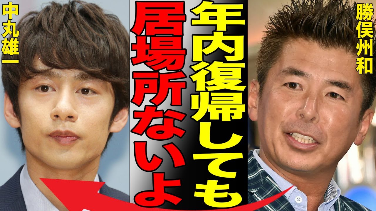 中丸雄一が『旅サラダ』降板の真相…「年内復帰したい」図々しすぎる主張に関係者、ファンがドン引きで呆れ返っている現状…アパ不倫で有名なKAT-TUNメンバーの現在の様子が…