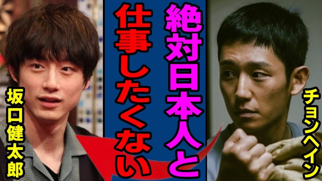 チョンヘインが坂口健太郎との出演拒否した本当の理由に一同驚愕...！「三銃士」で有名な俳優が反日主義や精神崩壊している実態に言葉を失う...