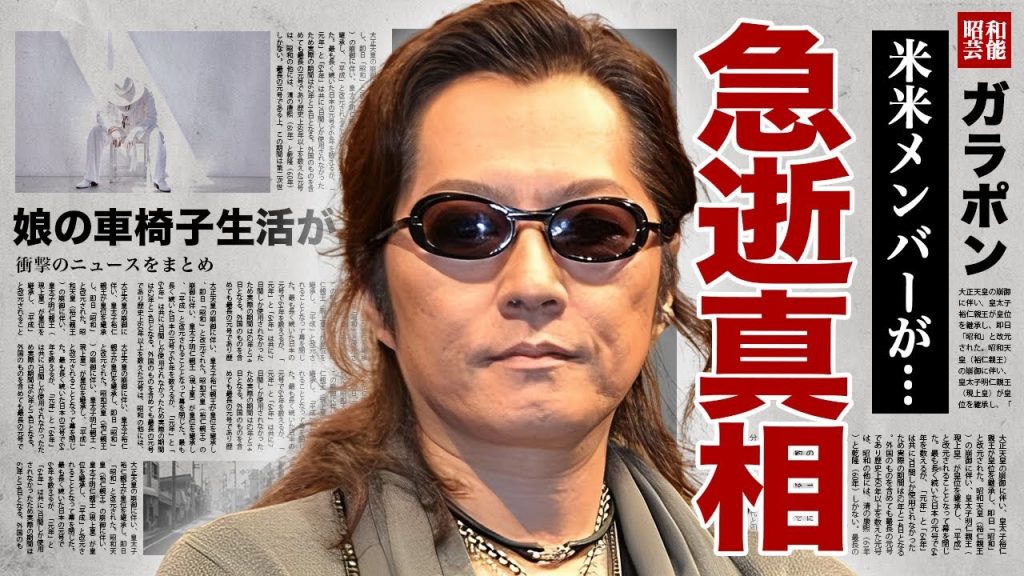 石井竜也の急逝の真相...妻・マリーザが不倫されても離婚しなかった理由に言葉を失う！『浪漫飛行』で有名な米米クラブメンバーの娘の車椅子生活の実態...本当の解散理由に驚愕！